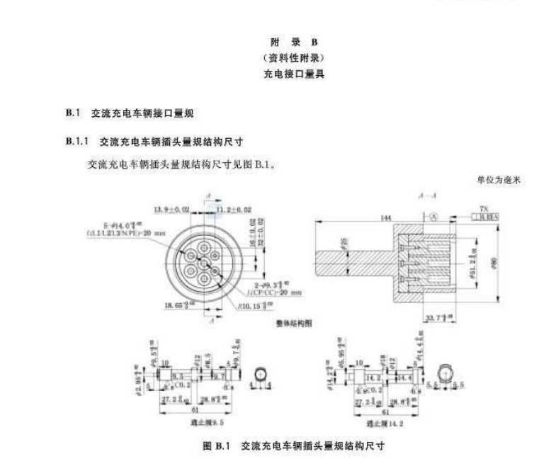 深圳ISLOT中心集团交流充电车辆插头通止规定制