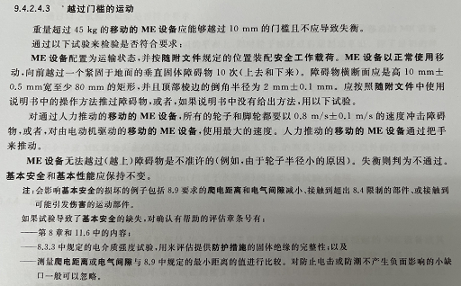 设备越过门槛运动试验装置